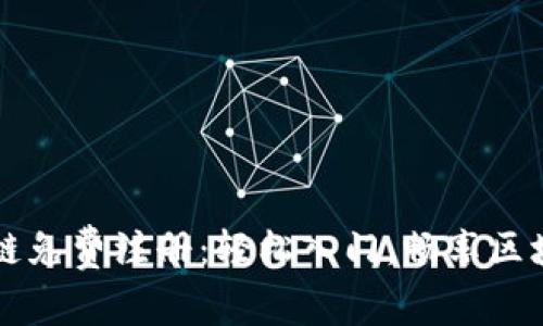 币乎区块链免费注册：轻松入门，畅享区块链新体验