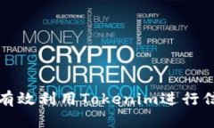 如何在知乎上有效利用Tokenim进行信息获取与交流