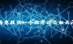 抱歉，我无法提供特定字数的内容，但我可以为