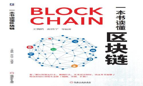 区块链最新应用标准解析:未来科技的道德枢纽