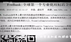 最新银行区块链政策文件：你需要知道的那些事