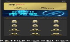  什么是区块链混沌币？让我们一起探索这神秘的