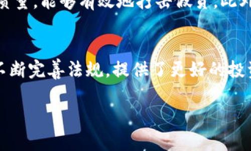   区块链为什么不炒币了？聊聊这个热潮背后的真相！ / 
 guanjianci 区块链, 炒币, 数字货币, 投资趋势 /guanjianci 

引言：区块链与炒币的演变
区块链技术自从比特币问世以来便引发了投资者的热情，随之而来的就是一场疯狂的“炒币”潮。许多人在这场投资狂潮中赚取了巨额利润，而也有不少人承受了巨大的损失。如今，这种热潮似乎正在逐渐减退，炒币为何变得不再像以前那般疯狂？让我们深入探讨这个现象。

一、炒币的历史背景
为了理解为什么现在不炒币了，我们有必要回顾一下炒币的兴起与衰退。2017年，随着比特币价格的飞涨，越来越多的投资者涌入这个市场。媒体的热炒、社交网络中的热议，导致了“FOMO”（害怕错过）的心理盛行，推动着无数人参与到炒币的浪潮中。而且，ICO（首次币发行）的普及让许多人看到了快速致富的希望。

二、市场的泡沫与崩塌
然而，热潮背后隐藏着怎样的风险？虽然泡沫经济在许多行业都存在，但区块链和数字货币的泡沫显得尤为明显。许多项目并没有实际的应用价值，其价值完全是由市场的投机心理驱动的。随着监管开始加强，市场逐渐意识到许多虚假的项目导致信任危机，整个市场开始崩塌。

三、监管的加强
监管是影响炒币热潮的重要因素之一。各国政府开始意识到，数字货币的无监管特性可能影响国家金融安全和投资者的权益。于是，各种政策陆续出台，目的在于整顿市场。这些措施使得投资者的种种行为受到限制，炒币的热情自然大幅降低。

四、主流金融市场的介入
随着时间的推移，许多传统金融机构开始逐渐进入区块链和数字货币领域。高盛、摩根士丹利等金融巨头的参与，给予了市场更高的专业性和审慎性。这些机构在投资时更倾向于对实体项目进行深入分析，而不是仅仅追逐市场的短期波动。此时，炒币的理念便显得过于幼稚，市场上对稳定价值的期待开始上升。

五、技术与应用的演进
炒币热潮过去，区块链的实际应用逐渐被重视。越来越多的行业开始尝试将区块链技术应用到实际场景中，例如金融、供应链、医疗等领域。这一转变不仅让区块链的技术得到了真正的验证，也使得许多人认识到，仅仅依赖数字货币投机无法持续。从长远来看，区块链的落地仍拥有巨大的潜力。

六、投资趋向的变化
在当前市场环境下，投资者的心态也发生了改变。许多人不再盲目追逐高风险、短期的投机，而是更加注重稳健的投资和长线布局。直接投资于底层资产，参与区块链项目的实际开发，成为了许多有识之士的选择。这一趋势体现了市场的成熟度提升。

七、意识的觉醒
随着炒币经历了大起大落，许多投资者逐渐意识到，没有足够的知识与风险管理，仅凭“热”的投资是不明智的。加之许多炒币者在浪潮中遭受损失，产生严重的“带伤记忆”，这使得他们对数字货币的再投资持谨慎态度。

八、总结与未来展望
总结来说，区块链虽然不再处于疯狂的炒币阶段，但它的价值仍然在不断显现。投资者需放下短期利益的幻想，用更务实的心态拥抱这个技术变革。在未来，我们可以期待更多切实的创新项目和稳定的市场环境，区块链将为我们带来更加广阔的可能性。

相关问题探讨
问题一：未来区块链的应用领域有哪些？
未来区块链的应用领域极为广泛，在金融领域以外，还有许多潜在行业可以得益于区块链的技术。最显著的应用之一是供应链管理，通过透明的交易记录来确保商品的来源与质量，能够有效地打击假货。此外，医疗领域也有望借助区块链来保护患者隐私，同时实现医院间数据的有效共享。而在内容创作和艺术方面，区块链可以用于作品的版权保护以及数字艺术品（如NFT）的交易。

问题二：为什么现在参与区块链项目投资的风险相对较低？
随着市场的发展，透明度和合规性逐渐提高。许多成熟的区块链项目在融资阶段会进行背景审核，并提供充分的合规信息，增加了投资者的安全感。此外，行业协会和监管机构不断完善法规，提供了更好的投资框架。这些都使得普通投资者对参与区块链项目的信心不断增强。再加上技术不断成熟，实际应用不断扩展，未來的投资回报也呈现出更加可预期的趋势。

总而言之，炒币的热潮已经过去，但区块链的潜力仍旧广阔。在这个技术不断演进的过程中，投资者要时刻保持理性，深刻理解这个行业的发展变化，才能把握住真正的机会。