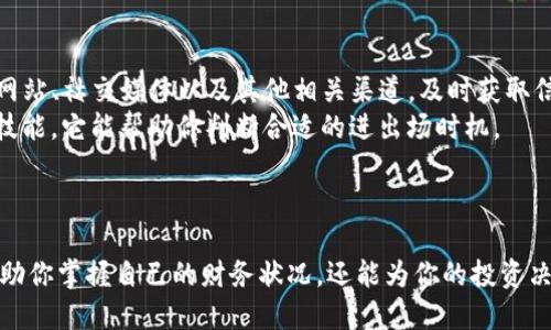  如何快速查看你的Tokenim余额？ / 
 guanjianci Tokenim, 余额, 查看, 加密货币 /guanjianci 

引言：为什么要了解Tokenim余额？
在数字货币的世界中，了解你的资产状况至关重要。Tokenim作为一种新兴的加密货币，越来越多的人开始关注它的价值和潜在收益。因此，及时了解Tokenim的余额，不仅能帮助你掌握财务状况，也能为未来的投资决策提供依据。

Tokenim是什么？
在深入了解如何查看Tokenim余额之前，首先我们需要明确Tokenim是什么。Tokenim是一种基于区块链技术的数字资产，它的设计理念旨在实现去中心化，同时确保交易的安全性和透明性。随着区块链技术的的发展，Tokenim逐渐吸引了更多投资者的目光，成为加密货币市场中的一颗新星。

查看Tokenim余额的方式
了解Tokenim的余额其实非常简单，以下是几种常见的方法：

h41. 使用官方钱包/h4
Tokenim通常会有其官方钱包，用户可以在其中轻松查看自己的余额。只需登录到你的钱包账户，找到“余额”或“资产”选项，就能看到你当前持有的Tokenim数量。

h42. 第三方钱包支持/h4
除了官方钱包，许多第三方加密货币钱包也支持Tokenim。比如说，MetaMask、Trust Wallet等，只需要把你的Tokenim钱包地址输入到钱包应用中，你就能立即查看你的余额。记得在选择钱包时，确保它是可信赖的，以保护你的数字资产。

h43. 在线区块浏览器/h4
区块浏览器是一个非常实用的工具，可以让你实时查看Tokenim的交易记录和余额。只需访问相关的区块浏览器网站，输入你的钱包地址，就能看到所有的交易信息和余额数据。这种方式特别适合那些想要追踪自己所有交易历史的用户。

h44. 手机应用程序/h4
如今，很多区块链项目推出了自己的手机应用程序，用户可以通过这些应用随时随地查看余额。Tokenim也可能会有自己的官方应用，只需下载并注册，就能方便快捷地管理资产。

如何确保你的Tokenim安全？
除了查看余额之外，确保Tokenim的安全同样重要。以下是几条建议：

h41. 使用强密码/h4
为了保护你的钱包和账户，务必使用强而复杂的密码，结合大小写字母、数字和特殊符号。

h42. 开启两步验证/h4
两步验证为你的加密钱包增加了一层安全防护。每次登录时，你都需要输入手机收到的验证码，大大降低了账户被盗的风险。

h43. 定期备份钱包/h4
定期备份你的钱包数据，这样即使发生意外，你也能恢复访问你的Tokenim。可以选择将备份保存在安全的离线地点。

h44. 关注钓鱼攻击/h4
时刻保持警惕，避免点击不明链接或下载未知应用，以免掉入钓鱼攻击的陷阱。务必确保你访问的是官方渠道。

相关问题一：Tokenim的价格是如何波动的？
Tokenim的价格波动受到市场供需、技术进展、政策法规和投资者情绪等多种因素的影响。一般来说，当市场对Tokenim的需求增加时，价格会上涨；反之则会下跌。
某些事件，比如Tokenim的技术升级、新的合作伙伴关系，甚至行业内的重大新闻，都会影响投资者的信心和交易活跃度，进而影响价格。例如，在某次发布会上，如果Tokenim团队宣布了一个具有潜在影响力的新功能，投资者可能会快速购买，从而导致价格迅速上涨。

相关问题二：如何投资Tokenim来获得更高收益？
投资Tokenim需要一定的市场洞察力和风险承受能力。首先，了解市场动态和技术进展是非常关键的。关注Tokenim的官方网站、社交媒体以及其他相关渠道，及时获取信息。
其次，可以考虑定投策略，定期以固定金额购买Tokenim，以降低市场波动带来的影响。此外，学习技术分析也是一项重要的技能，它能帮助你判断合适的进出场时机。
最后，建议不要把所有资产投入Tokenim，合理配置资产，分散投资，可以有效降低风险。

总结：查看Tokenim余额的重要性
无论你是刚入门的加密货币投资者，还是已经有经验的老手，定期查看Tokenim的余额和价格都是非常必要的。它不仅能帮助你掌握自己的财务状况，还能为你的投资决策提供重要的参考依据。保持警惕，确保资产安全，并随时关注市场动态，以便在这个快速变化的市场中把握机会。