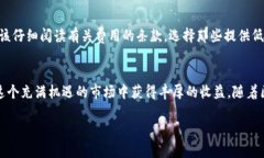   深入了解香港区块链交易所和USBB币——新一代