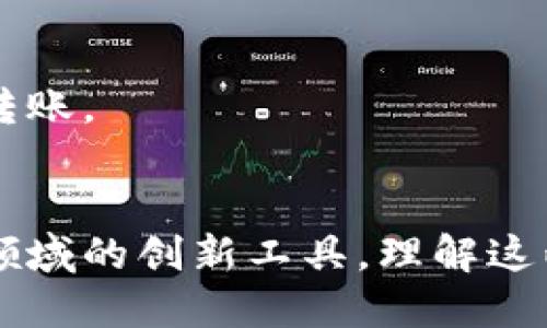 区块链和比特币是两个密切相关但又有显著区别的概念。以下是它们之间的主要区别：

1. 定义
区块链是一种分布式账本技术，能够安全地记录和存储数据。它由一系列区块组成，每个区块包含一组交易信息，并通过加密技术与前一个区块相连，形成不可篡改的链条。相对而言，比特币是区块链上的一种数字货币，最早由一个名为中本聪的人在2009年推出，作为一种新的支付方式和价值储存手段。

2. 功能
区块链的功能不仅限于支持加密货币的交易，它可以用于各种应用，如智能合约、供应链管理、身份验证、投票系统等。换句话说，区块链是一种基础技术，支持多种场景。而比特币则专注于作为一种去中心化的数字货币，旨在提供一种不依赖于银行或政府机构的价值转移方式。

3. 可扩展性
区块链的可扩展性取决于其实施的具体平台和设计。例如，以太坊是一种可以扩展的区块链，支持智能合约和去中心化应用（DApps）。相比之下，比特币由于其固定的区块大小和出块时间，面临一定的可扩展性挑战，交易速度比较慢，交易费用在高峰期会升高。

4. 安全性
区块链通过去中心化的方式提高数据安全性，多个节点共同维护账本，确保信息的真实性与一致性。比特币的安全性主要依赖于其庞大的网络效应和工作量证明机制，极难被攻击和篡改，但不代表其他基于区块链的应用程序都是同样安全。

5. 目的
区块链的目的在于创建一个透明、去中心化的系统，以提高效率和信任度，而比特币的主要目的是充当数字货币，促进全球范围内的支付和转账。

总结
综上所述，区块链是比特币的基础技术，但它的应用远超比特币本身。比特币是区块链技术实现的一种具体应用，而区块链则是多个行业和领域的创新工具。理解这两者之间的区别对于全面认识数字货币和区块链技术至关重要。