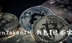 如何轻松上手 TokenTokenIM 钱包？这些实用技巧你必