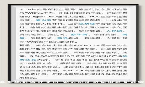 区块链最新规划设计案例：你不知道的前沿趋势与实际应用！