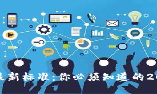 浙江区块链最新标准：你必须知道的2023年新动向