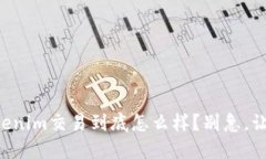 想知道Tokenim交易到底怎么样？别急，让我告诉你