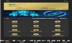 你还在担心“贪心币”吗？揭秘区块链背后的真