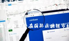   最新的泰国区块链动态：一探究竟！ /  guanjia