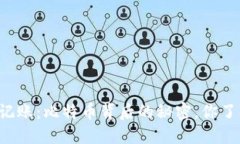 区块链记账：比特币背后的秘密，你了解多少？