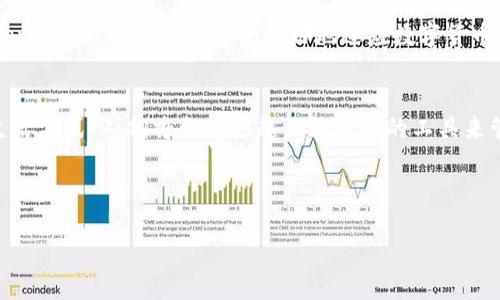   “Tokentokenim钱包是什么？我们来聊聊这个新兴数字货币工具！” / 
 guanjianci 数字货币, 暗号技术, 钱包应用, Tokentokenim /guanjianci 

什么是Tokentokenim钱包？
在数字货币迅速发展的今天，各种新的工具和服务应运而生，以帮助用户管理和交易他们的数字资产。Tokentokenim钱包便是其中一种新兴工具。它是一种数字货币钱包，通过这款钱包，用户能够安全且便捷地存储、发送和接收不同类型的加密货币。Tokentokenim钱包不仅拥有传统钱包的功能，还集成了多个创新特性，吸引着越来越多的数字货币爱好者。

Tokentokenim钱包的基本功能
Tokentokenim钱包的基本功能主要包括存储、发送和接收数字货币。使用者可以将自己的加密货币安全地存入钱包中，随时进行交易。在这个过程中，钱包利用高端加密技术保护用户的资金安全，以防止被黑客攻击或非法访问。此外，Tokentokenim钱包还为用户提供了多种货币支持，不仅局限于比特币或以太坊，也包括其他许多流行的数字货币。

为何选择Tokentokenim钱包？
首先，Tokentokenim钱包的用户友好界面使得即使是初学者也能快速上手。它提供了清晰的导航和简单的操作步骤，用户可以轻松找到自己想要的功能。其次，这款钱包拥有强大的安全措施，例如双重身份验证和冷存储技术，这让用户在交易过程中倍感放心。此外，Tokentokenim钱包的多币种支持意味着用户能够在一个平台上管理多种数字资产，极大简化了用户的资产管理流程。

如何开始使用Tokentokenim钱包？
使用Tokentokenim钱包非常简单。首先，用户需要下载并安装应用程序，注册账户后创建一个强密码以确保帐户安全。接下来，用户可以通过将资金转入钱包地址的方式进行充值。充值完成后，用户便可以开始交易，发送和接收数字货币。Tokentokenim钱包还提供了实时市场数据，用户可以随时查看自己资金的涨跌情况，帮助他们做出更明智的投资决策。

常见问题解答
h41. Tokentokenim钱包安全吗？/h4
关于安全性，Tokentokenim钱包采用高端加密算法，帮助保护用户的资产不被黑客攻击。此外，它还提供了双重身份验证功能，这样即便有人试图未经允许访问用户的帐户，也需要提供额外的身份信息。用户还可以选择将资产冷存储，这意味着将其保存在离线环境中，从而进一步提高资金安全性。尽管没有任何钱包是绝对安全的，但Tokentokenim钱包的安全措施无疑使其在用户中赢得了良好的口碑。

h42. 如何找回Tokentokenim钱包的密码？/h4
如果用户不幸忘记了Tokentokenim钱包的密码，不必担心。钱包提供了找回密码的功能，通常需要用户提供注册时所用的电子邮件地址或者其他身份信息进行验证。通过这些步骤，用户可以重置密码并安全地重新获得对钱包的访问权限。为了避免遗忘密码，建议用户使用密码管理工具来存储重要的信息，也可定期更新密码以增强安全性。

市场前景与发展趋势
随着数字货币的普及，钱包应用也正在不断发展壮大。Tokentokenim钱包的出现正是这一趋势的体现。它通过不断创新，满足了用户对数字资产管理的高要求。预计未来Tokentokenim钱包将陆续推出更多功能，例如更智能的投资建议、与其他金融工具的整合等，以便更好地服务于用户。

如何保持Tokentokenim钱包的更新？
为了确保Tokentokenim钱包的稳定性和安全性，定期更新是非常重要的。用户应关注官方消息，及时下载安装更新版本。这样做不仅能获取最新功能，还能确保您的钱包具备最新的安全保护。此外，用户还可以加入Tokentokenim的社区，与其他用户分享经验和技巧，了解行业动态，共同提升数字货币投资的知识与实践。

结语
总结来说，Tokentokenim钱包是一款创新性极强的数字货币管理工具，提供了安全、方便的操作体验。它不仅适合新手用户，也能满足有经验投资者的需求。通过不断的与更新，Tokentokenim钱包将越来越好地适应数字货币市场的变化，为用户提供更优质的服务。

未来的数字货币想象
可以预见，Tokentokenim钱包不仅只是一款简单的钱包工具，它还是一个承载着用户对未来数字金融世界想象的平台。随着区块链技术的不断发展，数字货币会继续影响我们的生活方式，人们将会越来越依赖这样的工具来管理和操作他们的财富。在这个变化莫测的金融环境里，和Tokentokenim钱包一起走在前沿，无疑能为用户带来更多可能性。

-----

如上所述的内容是围绕Tokentokenim钱包的详细介绍，结合了用户可能关心的相关问题，提供了全面的信息。希望这可以为您解答疑惑并进一步了解这个新兴的数字货币钱包！