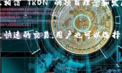   TRX 是什么？了解这个数字资产的潜力与机会！