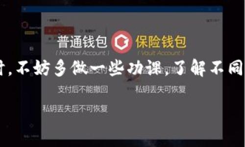   在安卓上下载区块链币交易软件？这几款你必须知道！ / 

 guanjianci 区块链, 币交易, 安卓, 软件 /guanjianci 

了解区块链与币交易的基础
区块链是一种去中心化的数字账本技术，可以记录任何数字交易。想象一下，如果每一次交易都在一个公共平台上记录，而这个记录不会因为任何一方的意愿而改变，所有交易都是透明的且不可篡改，这就是区块链的核心理念。币交易即是通过这些区块链技术进行数字货币的交换，比如比特币、以太坊等。

随着科技的发展，越来越多的人开始投身这个新兴的市场。对很多人而言，区块链币交易既是一种投资方式，也是一种新潮的生活方式。在这样的大背景下，拥有一款好用的安卓区块链币交易软件变得尤为重要。接下来，我们将会详细介绍几款优秀的区块链币交易软件，并提供下载指南。

为什么选择安卓区块链交易软件
安卓系统的开放性使得用户能够随意下载各种交易应用，这也让安卓成为许多交易者的首选。相比于其他系统，安卓用户可以更加灵活地选择符合自己需求的软件。无论你是想追踪市场行情，还是想进行即时交易，安卓平台上都有非常丰富的选择。

此外，安卓应用普遍具有良好的用户体验，简单的操作界面、易于理解的功能选项让即使是新手也能快速上手。而且，随着很多交易软件持续更新，手机的存储和性能也能更好地支持交易行为。

推荐的区块链币交易软件
下面是几款在安卓用户中获得好评的区块链币交易软件，分别针对不同需求的用户，帮助您找到最适合自己的应用平台。

1. Binance（币安交易所）
作为全球最大的区块链币交易平台之一，Binance以其丰富的交易对和低手续费吸引了大量用户。应用界面设计简洁，注册手续也相对简单，适合新手和有经验的交易者。

strong下载方式：/strong您可以在Google Play商店中搜索“Binance”进行下载，或者直接从其官网获取APK文件安装包，确保选择官方渠道以保证安全性。

2. Huobi（火币）
火币是一家专注于数字资产交易的全球领先平台。其交易量大，交易对丰富，适合不同需求的用户。火币特别适合有一定交易经验的用户，因为它提供了更多专业的交易工具和分析功能。

strong下载方式：/strong同样地，可以通过Google Play商店搜索“Huobi”进行下载，确保应用安全性也同样重要，官方渠道是首选。

3. Coinbase（币库）
Coinbase在欧美市场极具影响力，以用户友好的界面著称。对于初学者而言，这款软件是一个非常好的选择。它支持多种支付方式，便于用户完成买卖交易。

strong下载方式：/strong同样推荐通过Google Play商店进行下载，确保安全、快速。

4. OKEx
OKEx是一个大型数字资产交易平台，提供期货、现货交易，以及多种数字资产的管理服务。其特有的合约交易功能为用户提供更广泛的投资选择，非常适合有经验的用户使用。

strong下载方式：/strong您可以在Google Play产品中搜索“OKEx”，也可以通过官网获取最新的安装包。

5. Bitfinex
Bitfinex是一个专业的交易平台，特别适合那些希望通过高频交易获得收益的投资者。该软件提供全面的市场数据和专业的交易工具，但对新手来说可能有些复杂。

strong下载方式：/strong访问Google Play商店搜索“Bitfinex”来下载，务必注意确认下载来源的安全性。

如何安全地使用这些软件
安全在数字货币交易中至关重要。用户在交易时应注意以下几点：

ul
  listrong使用官方渠道下载：/strong确保从Google Play商店或官网进行下载，避免第三方平台可能造成的安全风险。/li
  listrong启用双重身份验证：/strong在软件中启用双重身份验证，增加账户的安全性。/li
  listrong定期更改密码：/strong使用复杂的、难以猜测的密码，并定期更换。/li
  listrong关注市场新闻：/strong保持对市场动态的关注，了解各种可能影响交易的消息。/li
  listrong小心钓鱼网站：/strong识别诈骗短信和邮件，确保访问的就是您想要访问的网站。/li
/ul

常见问题解答

问题一：区块链币交易风险大吗？
对于每一位投资者而言，投资都有风险，而区块链币交易更是一个高风险高收益的市场。数字货币的价格波动非常剧烈，受各种因素影响，甚至可能在短时间内大幅度变化。因此，想要加入这个市场的用户应该具备一定的风险承受能力，以及足够的市场分析能力。

新手投资者建议从小额投资开始，逐步了解市场和各种币种的特性，在积累了一定经验后再考虑较大额度的交易。同时，切忌盲目追涨杀跌，要时刻保持冷静，根据市场状况做出理智的决策。

问题二：选择哪个交易软件更加安全与可靠？
选择哪个交易软件安全与否，主要取决于几个因素：保证金、网络安全性、用户评价以及市场的透明度。

ul
  listrong保障措施：/strong选择那些在行业内有良好声誉、有较高用户数量的交易平台，它们通常在安全性和用户体验上有所保障。/li
  listrong用户评价：/strong参考其他用户的使用体验和评价，了解该平台在安全性、信用度等方面的表现。/li
  listrong监管情况：/strong对于有海外背景的交易所，有相关监管的将更可靠，确保您的资金能有保险保障。/li
  listrong网络安全：/strong渠道访问和用户账号的安全措施应当是重点考量。/li
/ul

在选择交易软件时，综合考量这些因素，可以帮助您找到更安全且可靠的选择。毕竟，在区块链的世界里，谨慎永远是明智的指引。

结束语
随着区块链技术的发展，越来越多的人开始关注这一领域的投资机会。选择合适的区块链币交易软件是每位投资者的重要一步。在选择时，不妨多做一些功课，了解不同软件的特点与服务，确保找到最契合自己需求的那一款。

在未来的投资旅程中，始终记住安全第一，同时也要保持学习的态度。祝您在区块链币交易之旅中，获取丰厚的回报！