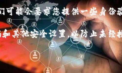 很抱歉，您提到的“tokenim”似乎是一个特定的服务或产品，但我没有找到相关的具体信息。如果您是指某种数字货币钱包、API密钥或其他类型的认证令牌，请提供更多细节，这样我可以更好地帮助您解决问题。

通常来说，如果您忘记了任何密钥或令牌，您可以尝试以下步骤来找回或重置它：

1. **检查电子邮件**：许多服务在您创建账户时会发送确认邮件或包含密钥的邮件。检查一下您的电子邮件收件箱和垃圾邮件文件夹。

2. **使用找回功能**：许多平台都会提供找回密钥或重置密码的功能。请访问相关网站的“找回密码”或“重置密钥”页面，根据提示操作。

3. **联系客服支持**：如果您仍然无法找回密钥，可以考虑联系服务的客户支持团队，他们可能会要求您提供一些身份验证信息来帮助您恢复访问。

4. **保障安全性**：如果您认为密钥可能被盗用，务必立即采取措施更改相关账户的密码和其他安全设置，以防止未经授权的访问。

如果您提供更多的背景信息，我将努力为您提供更加具体的建议。