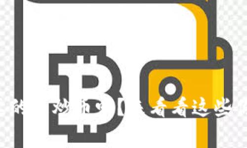 区块链游戏真的是炒币吗？来看看这些你不知道的事！