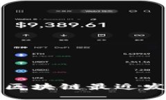 你知道吗？比特币区块链最近发生了什么新动态
