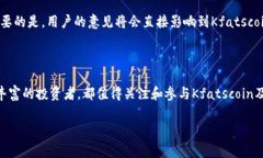   Kfatscoin区块链币：你了解它背后的故事吗？ /