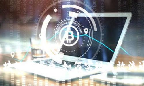 区块链不发币，如何实现高效流通？