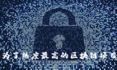 为什么“派币”成为了热度最高的区块链项目？