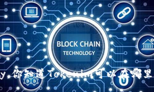 home
    Hey，你知道Tokenim可以在哪里使用吗？