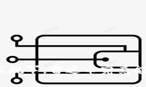 “区块链世界的正规军，雷达币究竟能否带来新机遇？”