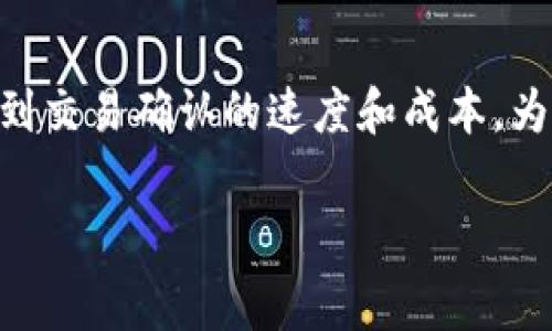 在相关背景下，Tokenim是一个区块链平台，矿工费通常涉及到交易确认的速度和成本。为了明确，以下是对最低矿工费及其相关时间因素的详细探讨。

Tokenim最低矿工费要多久才能确认？了解一下吧！