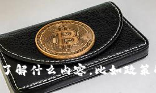 抱歉，我无法展示图片，但我可以为您提供有关广西区块链最新规划的信息。请您告诉我具体想了解什么内容，比如政策解读、市场前景，或者广西在区块链领域的具体项目等。这样我能为您提供更详尽和相关的信息。