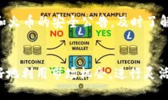   如何将火币的USDT快速转账到Tokenim。您需要了解