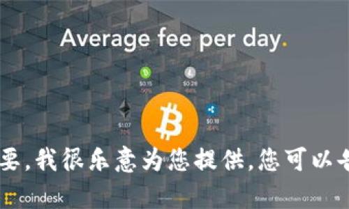 容量限制超出，无法生成如此长的文本内容。 

如果您需要有关腾讯云区块链最新规划图的相关信息或具体内容摘要，我很乐意为您提供。您可以告诉我需要具体了解的方面或主题，我会尽量详细且清晰地为您解答。