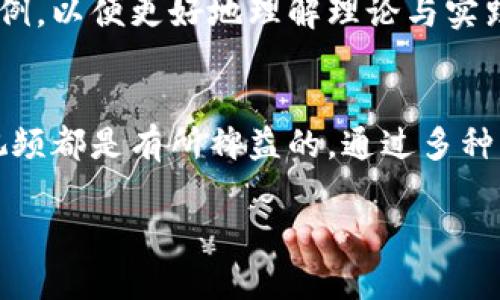 xiaoti区块链徐思彦最新视频下载，您了解了吗？/xiaoti  
区块链, 徐思彦, 视频下载, 最新动态/guanjianci  

引言：为什么关注徐思彦的区块链视频？  
在区块链这一快速发展的领域，徐思彦无疑是一个颇具影响力的声音。每当他发布新的视频内容，总能引起广泛的关注和热议。在他的视频中，徐思彦以独特的视角和深入的见解，帮助观众理解这一复杂的主题。对于希望深入了解区块链技术的人来说，徐思彦的视频毫无疑问是一个宝贵的资源。要想获得这些珍贵的知识，您可能会考虑如何下载徐思彦的最新视频，本文将为您提供详细的介绍。  

徐思彦是谁？  
徐思彦是一位在互联网和区块链领域内备受推崇的专家，因其对区块链技术的深入研究和传播而闻名。他的影响力超越了技术本身，涵盖了经济、社会及文化等多个方面。他关注的不仅是技术的原理，还有其对人类社会未来的深远影响。他的讲解深入浅出，常常将复杂的概念转化为日常语言，使普通人也能轻松理解。他在视频中分享的见解与案例，经常令人耳目一新，启发思考。  

如何下载徐思彦的最新视频  
下载徐思彦的最新视频有多种方式，您可以选择最适合自己的方法。以下是几种常见的方法：  

ul  
li视频平台直接下载：如果您在YouTube或其他视频平台观看徐思彦的视频，某些平台允许您直接下载。查看视频下面的描述，通常会有下载链接或相应的按钮。/li  
li使用第三方软件下载工具：您可以使用一些网络上的第三方软件下载工具。例如，某些专门的下载软件，如“维棠”“Downloader for YouTube”等，能够直接将视频进行下载，过程相对简单，您只需复制视频网址。/li  
li录屏软件：如果下载链接不可用，您可以使用录屏软件来录制视频。尽管这种方式会牺牲一些画质，但却是一个可行的选择。/li  
/ul  

徐思彦视频的内容剖析  
在徐思彦的视频中，您将会发现许多关于区块链的关键主题。以下是一些主要内容：  

ul  
li区块链的基本原理：通过简单的比喻和案例，徐思彦将区块链的去中心化、不可篡改等特性解释得淋漓尽致，使您从根本上理解这一技术。/li  
li现实场景中的应用：他经常分享区块链在金融、物流、医疗等领域的真实应用案例，帮助观众更具体地看到区块链的潜力和局限。/li  
li行业趋势及未来展望：通过对当前市场的分析和趋势的预测，徐思彦让观众对区块链未来的发展充满期待和思考。/li  
li政策与法律：在视频中，他也时常提及各国对区块链的监管政策，以及如何在法律框架下推动技术的发展，从而使观众了解政策的影响。/li  
/ul  

您可能会问的两个问题  

h4问题1：徐思彦的讲解风格有哪些独特之处？/h4  
徐思彦的讲解风格可以用几个词来形容：生动、通俗和富有启发性。他会用丰富的案例、图表以及幽默的语言来吸引观众的注意力。他不是简单地堆砌术语，而是把复杂的概念用易懂的语言传达。徐思彦擅长将行业内的最新动态与生活中的细节关联起来，这使得他的内容不仅知识性强，同时也很有趣。此外，徐思彦常与观众进行互动，回答他们的问题，这在一定程度上增加了观众的参与感。  

h4问题2：对于初学者，如何选择徐思彦的视频内容？/h4  
如果您对区块链感兴趣但尚未接触过相关内容，可以从徐思彦的视频系列入手。他的视频通常按难度分级，初学者可以优先选择有关区块链基础知识的视频。在观看时，建议搭配相关的实际案例，以便更好地理解理论与实践的结合。一旦对基础知识有了把握，可以逐渐转向更深入的主题，如智能合约、去中心化金融（DeFi）等。观看过程中，不妨做好笔记，将关键的概念和个人感想记录下来，这样有助于加深理解。  

总结：获取知识的旅程  
在当前的信息时代，掌握区块链这一新兴技术将为您带来竞争优势。通过徐思彦的最新视频，我们可以享受到高质量的学习体验。无论您是刚入门的新手，还是希望深入研究的专家，徐思彦的视频都是有所裨益的。通过多种下载方式，您可以轻松获取这些宝贵的知识。希望您能够在区块链的学习旅程中收获满满，不断吸收新知，拓宽视野！  

如果您还有任何问题或者需要进一步了解的内容，不妨留言讨论，我们一起探索这片充满无限可能的领域！