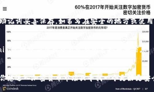   如何使用Tokenim手机钱包？新手必看指南！ / 
 guanjianci Tokenim, 手机钱包, 加密货币, 数字资产 /guanjianci 

Tokenim手机钱包概述
在这个数字化迅速发展的时代，加密货币正成为越来越多人的投资选择。而手机钱包，作为存储和管理数字资产的便利工具，受到了广泛欢迎。Tokenim手机钱包，作为近年来比较受欢迎的应用之一，以其用户友好的界面和强大的安全性，吸引了不少用户。那么，Tokenim手机钱包到底是什么？如何使用它来更好地管理你的加密货币资产呢？本文将为你提供详细的指南。

什么是Tokenim手机钱包？
Tokenim手机钱包是一款用于存储、发送和接收各种加密货币的移动应用程序。与传统的银行账户不同，Tokenim钱包基于区块链技术，确保交易的透明性和安全性。用户可以在手机上方便地管理自己的加密资产，无论是比特币、以太坊还是其他数字货币，Tokenim都能轻松处理。

Tokenim手机钱包的主要功能
Tokenim手机钱包具备多项功能，让用户能够轻松管理数字资产。以下是其主要功能：
ul
    listrong资产管理：/strong用户可以方便地查看和管理自己的现有资产，实时监控账户余额。/li
    listrong快速转账：/strong通过简单的几步操作，用户能够快速发送和接收加密货币，无需繁琐的验证过程。/li
    listrong安全性：/strong钱包内置高级加密技术，保障用户资产的安全，降低被盗风险。/li
    listrong多币种支持：/strongTokenim支持多种主流加密货币，用户无需下载多个钱包应用，避免不便。/li
    listrong用户友好界面：/strong简洁直观的界面使得新手用户也能快速上手，尽享加密资产的管理乐趣。/li
/ul

如何下载和安装Tokenim手机钱包？
下载Tokenim手机钱包的过程非常简单。只需按照以下步骤操作：
ol
    li在你的智能手机上打开应用商店（如Apple Store或Google Play）。/li
    li在搜索框中输入“Tokenim”并找到应用。/li
    li点击“下载”或“安装”按钮。/li
    li安装完成后，打开应用并按照提示进行设置。/li
/ol
安装过程顺利完成后，你就可以开始探索Tokenim手机钱包的各种功能了。

如何创建Tokenim账户？
在你下载并安装了Tokenim后，创建账户是下一步，以下是具体流程：
ol
    li打开Tokenim应用，选择“创建新账户”。/li
    li根据提示输入必要的信息，例如电子邮件和密码。/li
    li为了提高安全性，建议你选择强密码并启用双重认证。/li
    li完成后，系统会生成一组助记词，确保你将其安全保管。这是恢复账户的钥匙。/li
/ol
完成以上步骤后，恭喜你，你已经成功创建了Tokenim账户！

如何向Tokenim钱包转入加密货币？
拥有Tokenim钱包后，你一定想知道如何将加密货币转入钱包。其实非常简单，步骤如下：
ol
    li打开Tokenim钱包，导航至“资产”页面。/li
    li选择你想要存入的币种。/li
    li点击“接收”选项，系统将显示你的钱包地址。/li
    li你可以复制该地址，或使用二维码进行转账。/li
    li在另一钱包或交易所中，选择“发送”并输入Tokenim钱包地址，确认转账。通常转账会在几分钟内完成。/li
/ol
这样，你就能够将加密货币安全转入Tokenim手机钱包！

如何使用Tokenim钱包进行转账？
当你需要向他人发送加密货币时，Tokenim钱包使这个过程变得轻松便捷。以下是在Tokenim钱包中进行转账的步骤：
ol
    li打开Tokenim钱包，前往“资产”页面。/li
    li选择你要发送的币种。/li
    li点击“发送”选项，并输入接收者的钱包地址。/li
    li输入你要发送的金额，并查看交易费用。/li
    li确认所有信息无误后，点击“确认发送”。/li
/ol
转账完成后，你的资产将立即更新，交易记录将被保存在钱包中。

Tokenim钱包的安全性与隐私保护
安全性是任何加密钱包中最重要的因素。在Tokenim手机钱包中，用户的数据和资产都被严格保密。以下是Tokenim采取的一些安全措施：
ul
    listrong加密技术：/strong采用业界领先的加密算法保护用户数据。/li
    listrong多重身份验证：/strong启动双重认证功能，进一步提升账户安全。/li
    listrong定期更新：/strong团队会定期推出更新，修复任何潜在安全漏洞。/li
/ul
这些措施确保你的资产在Tokenim钱包中安全无忧。

常见问题解答
在使用Tokenim钱包时，用户可能会遇到一些常见问题。以下是两个重要问题及其解答。

1. 如果我丢失了助记词怎么办？
助记词是恢复你Tokenim账户的关键。如果你不小心丢失了助记词，那你的账户将无法恢复，所有资产也无法找回。为了避免这种情况，建议用户在创建账户时，将助记词妥善保存，如书写在安全的地方或使用密码管理工具保存。

2. Tokenim钱包支持哪些加密货币？
Tokenim钱包支持多种主流加密货币，包括比特币（BTC）、以太坊（ETH）、瑞波币（XRP）、莱特币（LTC）等。具体支持的币种列表可能会随着更新而变化，可以在Tokenim官网或应用内查看最新的支持币种信息。

结论
Tokenim手机钱包以其简洁易用、安全可靠的特点，已成为众多加密资产投资者的首选工具。无论是新手还是老手，都能轻松上手，享受加密货币带来的便利。如果你想进入加密货币市场或寻找一个更好更安全的管理工具，Tokenim无疑是一个值得尝试的选择。