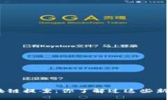 最新区块链提案：你了解过这些新动向吗？