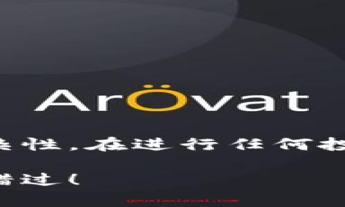 请注意：关于区块链和空投的内容具有风险和复杂性。在进行任何投资之前，请务必进行充分的研究和咨询专业人士。

警惕！这几种非常规的区块链空投骗局你可不能错过！