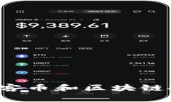 为何迅雷的玩客币和区块链技术值得关注？