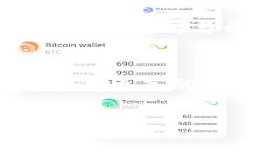   如何使用TokenIM进行转账授权合约？轻松上手，一探究竟！ / 
 guanjianci TokenIM, 转账授权, 智能合约, 加密货币 /guanjianci 

什么是TokenIM？
TokenIM是一款专注于区块链和加密货币的数字钱包应用。它为用户提供了安全、便捷的转账体验。通过TokenIM，用户能在数秒内完成加密货币的转账，不仅安全可靠，还支持多种数字货币。无论你是新手还是有经验的玩家，TokenIM都将为你带来愉快的操作体验。

转账授权合约的概念
转账授权合约在区块链世界中扮演着重要角色，特别是在以太坊等智能合约平台上。简单来说，它是一种允许特定地址在一定时间内、按特定条件进行资金转账的合约。这样，合约可以保护用户资金的安全，同时提供灵活的转账机制，满足不同的交易需求。

为何要使用转账授权合约？
在数字货币交易中，安全始终是首要考虑。通过转账授权合约，用户可以有效地限制余额的使用权，增强资金安全性。具体来说，转账授权合约具有以下几个优点：
ul
    listrong安全性：/strong转账授权合约减少了人为干预的可能性，降低了错误转账的风险。/li
    listrong灵活性：/strong用户可以设置特定的转账条件，确保资金额度和使用时间的灵活调配。/li
    listrong透明性：/strong所有的转账信息都在区块链上公示，确保每位用户都能追溯资金的流动。/li
/ul

如何创建转账授权合约？
创建转账授权合约的过程并不复杂，具体可以分为以下几个步骤：

h4步骤一：选择合适的区块链平台/h4
在创建合约之前，用户需要选择一个支持智能合约的区块链平台，比如以太坊、波场或EOS等。每个平台的合约编写语言和相关工具略有不同，因此要仔细研究所选平台的文档。

h4步骤二：编写合约代码/h4
编写合约代码时需要注意合约的逻辑结构，确保转账的条件、权限控制等方面的设计。一般来说，可以使用Solidity等编程语言进行开发。确保做好测试，降低错误和漏洞的风险。

h4步骤三：进行合约部署/h4
合约开发完成后，用户需要将合约部署到选择的区块链上。通过调用相关命令或者使用区块链浏览器，用户可以轻松进行合约的部署。这一过程中会产生一定的网络费用，因此需确保钱包中有足够的资金。

h4步骤四：授权转账/h4
合约部署完成，用户可开始对特定地址进行资金的授权。在合约中，用户需要设置授权条件，比如授权金额、有效期等参数，按照设定条件进行转账操作。一旦满足条件，合约即会自动执行，完成资金的转账。

用案例讲解转账授权合约
让我们借一个实际案例更深入地理解转账授权合约。假设你是一名数字货币交易员，你希望在未来的一周内每天将一定金额转给你的合作伙伴。这种情况非常适合使用转账授权合约。
首先，你可以创建一个合约，设置每天金额的转出以及自动执行的时间。这样，每到时间，合约就会自动将资金转出，而你无需再手动操作。同时，这个合约也可以设置若干限制条件，比如如果某一天账户余额低于指定金额，则不再执行转账，这样可以确保你的资金安全。

潜在问题与解答
h4问题一：如何确保转账授权合约的安全性？/h4
选择一个安全可靠的区块链平台是确保合约安全的关键。在合约的编写阶段，务必要进行严密的测试，包括单元测试和集成测试。此外，可以请专业的智能合约审计机构对合约进行审核，确保无漏洞和安全隐患。
h4问题二：如果转账授权合约出现问题，应该如何处理？/h4
若合约在执行过程中出现问题，用户可以根据合约的逻辑自行设定应急措施。例如，设置撤销功能或紧急停止功能，多设定几个权限角色，以防止恶性攻击。同时，及时与开发者沟通，寻找解决方案。一般来说，具备透明性的合约能够在问题出现时，能够更快速地定位和解决问题。

总结
TokenIM为用户提供了一个方便快捷的转账平台，而转账授权合约则是增加资金安全的一种有效方式。通过充分理解合约的概念和使用方法，用户不仅能获得更高的转账安全性，也能够在数字货币的世界中，把控自己的资金，畅游自如。无论是新手还是资深玩家，掌握这些技巧都将使你的加密货币交易体验更上一层楼。

通过这篇文章，我希望你能更深入地理解转账授权合约的运作模式及TokenIM的优势。无论在何时何地，掌握这些知识都将帮助你更好地管理自己的数字资产。