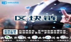 小心！区块链最新骗局曝光，央视新闻告诉你怎