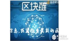 很抱歉，关于“tokenim”网络的信息在我的数据库