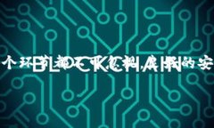 jiaoti如何将 Tokenim 添加到火币链？一步步带你走