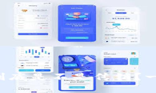 区块链维萨币到底是不是传销？一起来深度解析！