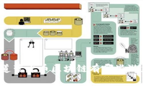 你知道蒙古币区块链有哪些潜力吗？