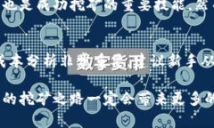    区块链挖矿最新动态与趋势，你了解吗？  /