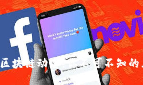 近期希捷区块链动态，你不可不知的五大新闻！