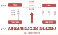 区块链4月份走势分析：你准备好迎接市场风云变