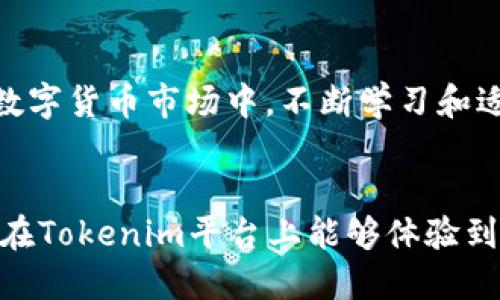   如何将ETH安全转账到Tokenim平台？你值得知道的操作步骤！ / 

 guanjianci ETH转账, Tokenim平台, 数字货币, 安全转账 /guanjianci 

引言：数字货币的转账为何如此重要？
在这个数字化的时代，货币的转账方式也在悄然发生着变化。特别是对于加密货币领域的投资者来说，如何安全、迅速地将自己的资产转移到合适的平台上是每个用户都需要面对的重要课题。今天，我们将深入探讨如何将ETH转账到Tokenim平台，确保你在每一步都能顺畅无忧。

什么是ETH？
ETH，即以太币，是以太坊网络的原生货币。以太坊不仅是一种虚拟货币，更是一个功能强大的智能合约平台。因此，ETH不仅可以作为投资商品进行交易，更在去中心化应用中发挥着至关重要的作用。了解ETH的价值和功能，是每个数字货币投资者的必要前提。

Tokenim平台简介
Tokenim是一个新兴的数字货币交易平台，它以用户友好、安全性高为特点，受到越来越多投资者的青睐。Tokenim支持多种加密货币的交易，包括ETH、BTC等，并提供流畅的交易体验和实时的市场数据，让用户在投资时能更加从容不迫。

为什么要将ETH转到Tokenim？
将ETH转到Tokenim平台进行交易，有以下几个原因：
ul
    listrong安全性：/strongTokenim采用多重安全措施，保障用户资金安全。/li
    listrong交易便利：/strong平台界面简洁易用，用户可以轻松上手，快速进行交易。/li
    listrong丰富的交易选项：/strong无论是现货交易还是杠杆交易，Tokenim都能满足不同投资者的需求。/li
    listrong社区支持：/strongTokenim有活跃的用户社区，用户可以在此获得最新的市场动态和建议。/li
/ul

将ETH转到Tokenim的操作步骤
下面将详细介绍将ETH转账到Tokenim的具体步骤，以确保您能快速而安全地完成操作：

h4第一步：创建Tokenim账户/h4
如果你还没有Tokenim的账户，首先需要访问Tokenim官方网站，注册一个新的账户。填写所需的信息，确保使用一个强密码，并遵循安全提示以保护你的账户。

h4第二步：完成身份验证/h4
许多数字货币交易平台都要求用户进行身份验证，以确保交易的安全性和合规性。在Tokenim平台上，您可能需要上传一些身份证明文件，这个过程通常是必要的：
ul
    li提供身份证明，如护照或身份证。/li
    li上传地址证明文件，如水电费账单或银行对账单。/li
/ul
完成身份验证后，您会收到确认通知，您便可以开始使用Tokenim平台。请耐心等待审核通过，通常这不会花费太久的时间。

h4第三步：获取Tokenim的ETH充值地址/h4
登录您的Tokenim账户，找到“钱包”或“资金管理”页面，选择ETH进行充值。系统会生成一个钱包地址，这就是您将ETH转账到Tokenim所需的地址。请务必仔细核对这个地址，确保没有错误，因为转账一旦发送就无法撤回。

h4第四步：在您所使用的钱包中发起转账/h4
进入您存有ETH的数字钱包。如果您使用的是硬件钱包或移动钱包，请选择“发送”选项。
ol
    li在转账界面中，输入之前获得的Tokenim钱包地址。/li
    li输入转账金额。建议在第一次转账时，从您的钱包中小额测试转账，以确保转账顺利。/li
    li确认所有详细信息后，点击“发送”或“确认”。/li
/ol
转账过程中，您可能需要对交易进行确认，具体取决于您所使用的钱包类型，确保您的操作把关到位。

h4第五步：确认到账情况/h4
转账完成后，您可以在Tokenim平台上查看ETH余额，通常到账时间取决于区块链网络的繁忙程度。在大多数情况下，ETH转账应该在几分钟内完成。如果转账时间过长，可以查看转账记录，确保交易状态显示为“成功”。

在转账过程中需要注意的安全细节
为了确保您的转账安全，以下是一些额外的建议：
ul
    li始终确认钱包地址的正确性，区块链上发送的所有交易都是不可逆转的。/li
    li使用知名且安全的钱包，确保你的钱包密码和私钥不会泄漏。/li
    li定期更改账户密码，并启用两步验证提升安全性。/li
    li关注Tokenim平台的公告与通知，务必遵守其安全建议。/li
/ul

可能的相关问题

h4问题一：我可以将其他加密货币转到Tokenim吗？/h4
当然可以。Tokenim支持多种类型的加密货币，您可以根据平台的指南，将BTC、LTC等转账到您的账户。但请注意，每种加密货币都有自己特定的充值地址，请确保输入正确且仅向相应的地址转账。

h4问题二：如果转账失败，我该怎么办？/h4
在转账过程中，如果您遇到转账失败的情况，首先不要慌张。您可以检查以下几点：
ul
    li确认您输入的钱包地址是否正确。/li
    li查看您是否足够支付交易费用（Gas费）。/li
    li检查网络状态，确保区块链没有出现拥堵。/li
/ul
若仍无法解决，建议联系Tokenim客服或您所使用的钱包的支持团队。他们会根据具体情况为您提供帮助和建议。

总结
将ETH转到Tokenim平台并不复杂，但做好每一步，充分了解细节，将大大提升您转账的安全性和成功率。在这个快速发展的数字货币市场中，不断学习和适应是每个投资者的必修课。希望本文能为您在ETH转账过程中新手提供指导，祝您投资顺利，盈盈满满！

结束语
数字货币的世界充满了机遇，但也需要我们加倍小心。无论是在转账、交易，还是选择平台上，都需以安全为首要前提。希望您在Tokenim平台上能够体验到畅快的交易感受，开启您的加密货币旅程！