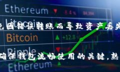    怎么解决 Tokenim 钱包无法切换到以太坊的问题