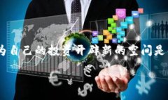 iao/iaobianhao中币络谱区块链：让我们一起来探索未