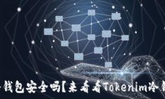 ⭐ ادامه مطلب ➡️ ⭐你还在担心冷钱包安全